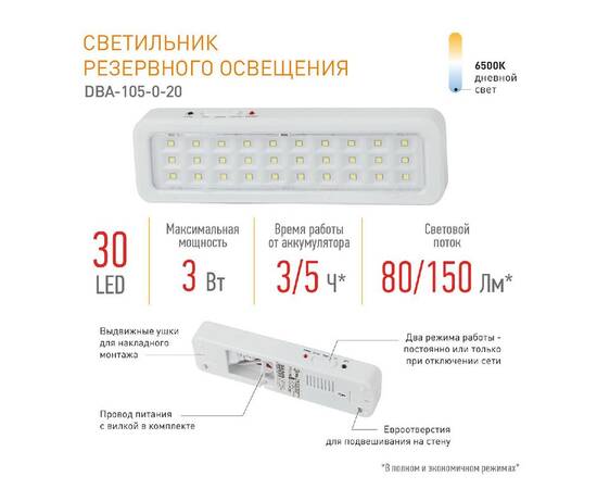 Аварийный светильник Эра DBA-105-0-20 Б0044398, изображение 8