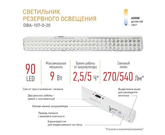 Аварийный светильник Эра DBA-107-0-20 Б0044404, изображение 8