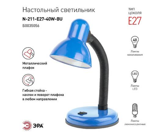 Настольная лампа Эра N-211-E27-40W-BU Б0035056, изображение 4
