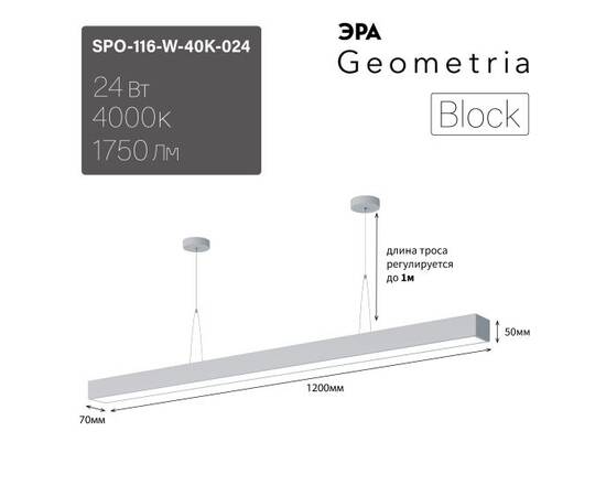Подвесной светильник Эра Geometria SPO-116-W-40K-024 Б0058866
