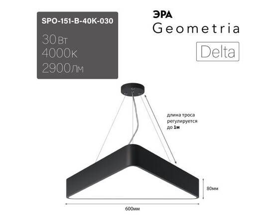 Подвесной светильник Эра Geometria SPO-151-B-40K-030 Б0058867