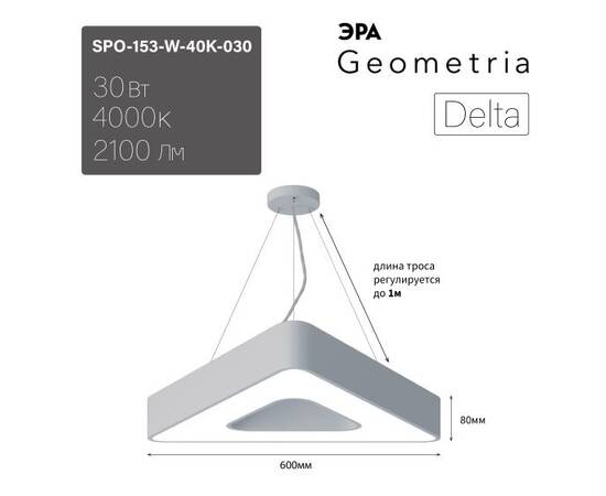 Подвесной светильник Эра Geometria SPO-153-W-40K-030 Б0058872
