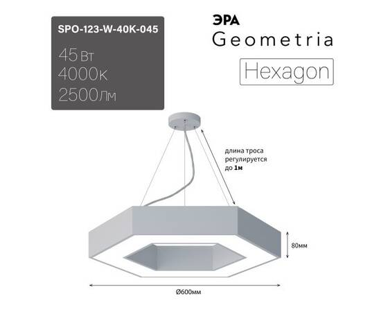 Подвесной светильник Эра Geometria SPO-123-W-40K-045 Б0058880