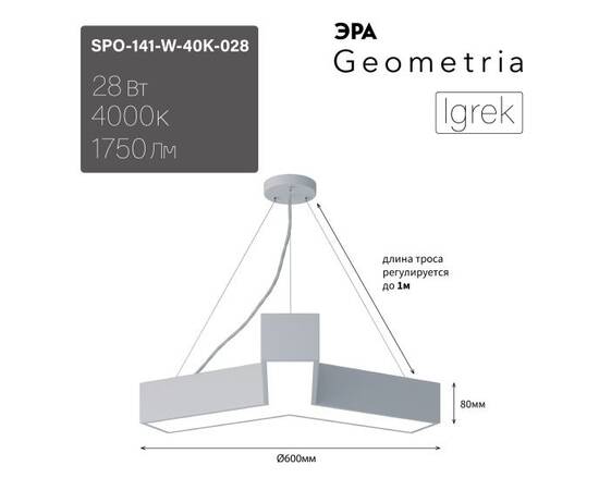 Подвесной светильник Эра Geometria SPO-141-W-40K-028 Б0058884