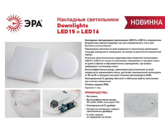 Накладной светильник Эра LED 16-24-4K Б0054340, изображение 2