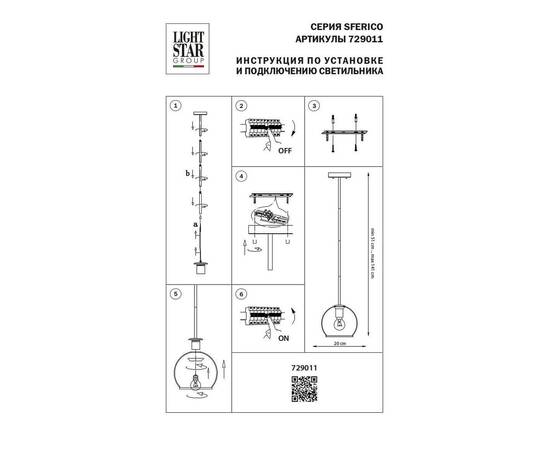 Подвесной светильник Lightstar Sferico 729011, изображение 2