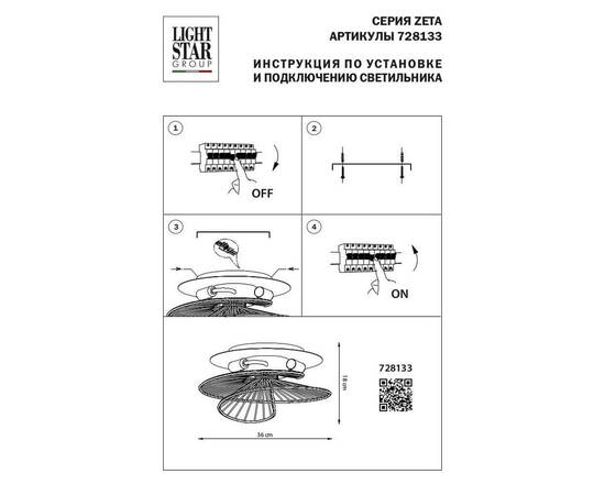 Потолочная люстра Lightstar Zeta 728133, изображение 2