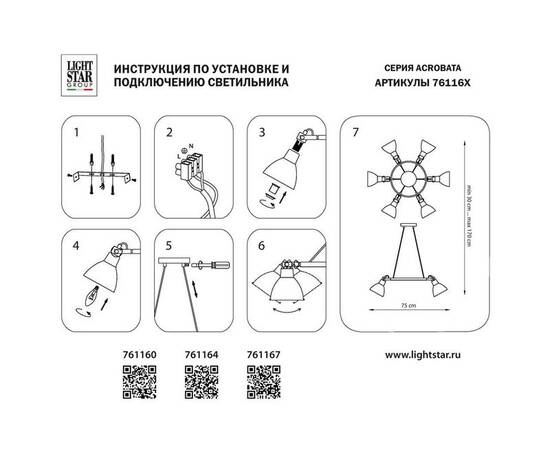 Подвесная люстра Lightstar Acrobata 761160, изображение 2