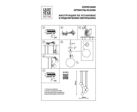 Подвесная люстра Lightstar Bari 815260, изображение 11