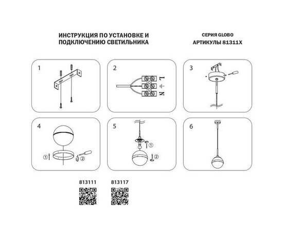 Подвесной светильник Lightstar Globo 813117, изображение 2