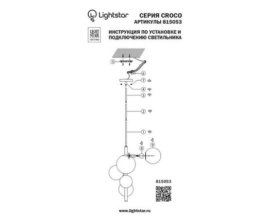 Подвесная люстра Lightstar Croco 815053, изображение 2