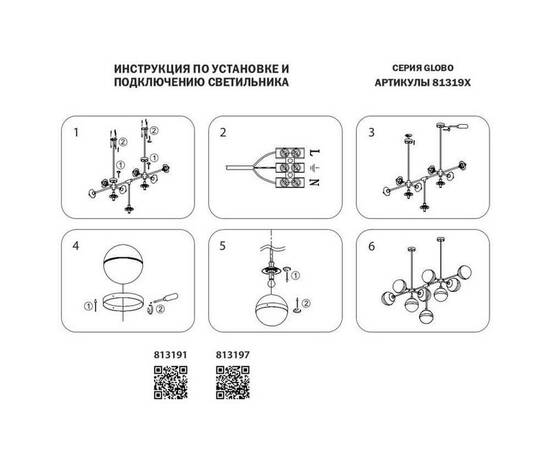 Подвесная люстра Lightstar Globo 813197, изображение 2