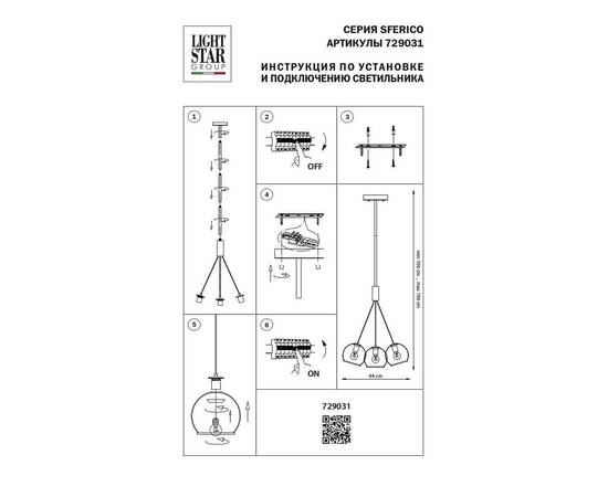 Подвесная люстра Lightstar Sferico 729031, изображение 2