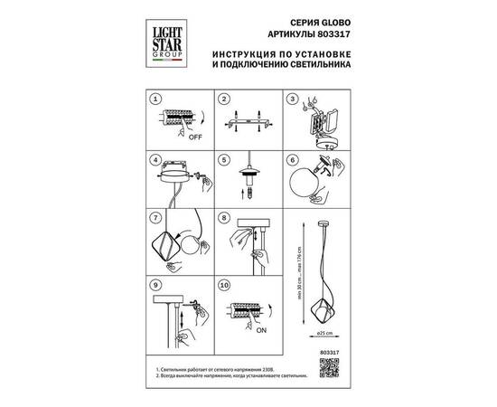 Подвесной светильник Lightstar Globo 803317, изображение 2