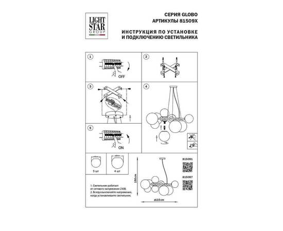 Подвесная люстра Lightstar Globo 815097, изображение 8
