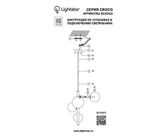 Подвесная люстра Lightstar Croco 815043, изображение 2