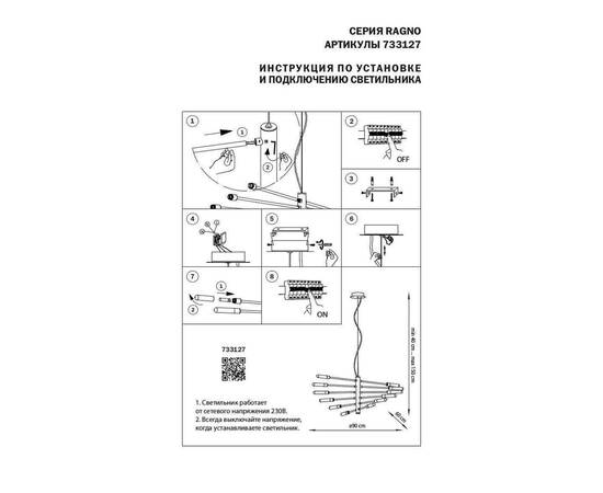 Подвесная люстра Lightstar Ragno 733127, изображение 5
