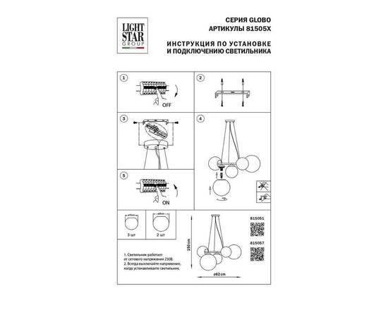 Подвесная люстра Lightstar Globo 815051, изображение 10