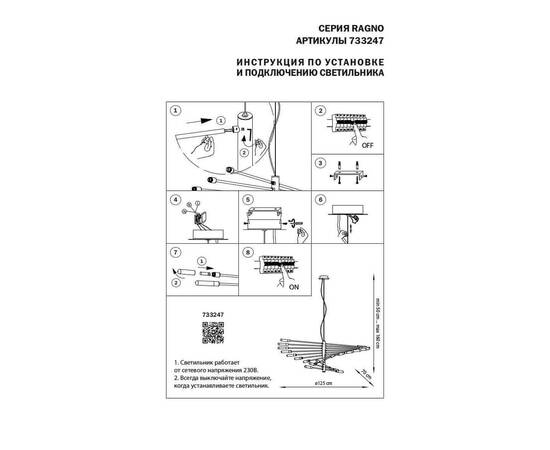 Подвесная люстра Lightstar Ragno 733247, изображение 7