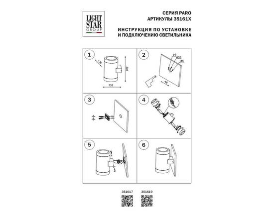Уличный настенный светильник Lightstar Paro 351619, изображение 2