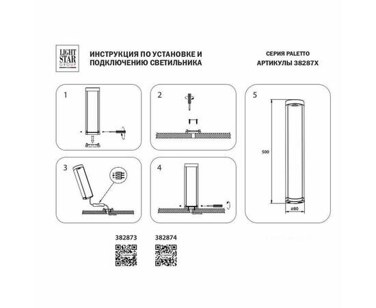Уличный светодиодный светильник Lightstar Paletto 382874, изображение 4