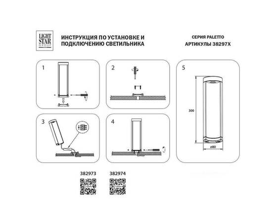 Уличный светодиодный светильник Lightstar Paletto 382974, изображение 3
