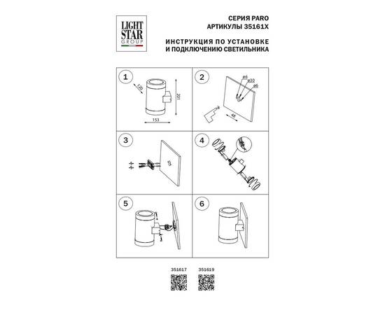 Уличный настенный светильник Lightstar Paro 351617, изображение 2