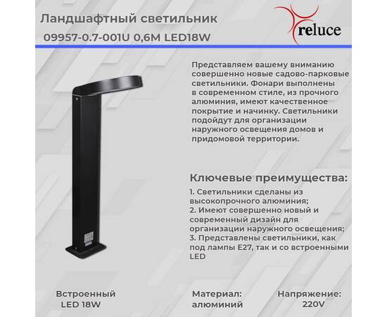 Ландшафтный светильник Reluce 09957-0.7-001U 0,6M LED18W BK, изображение 2