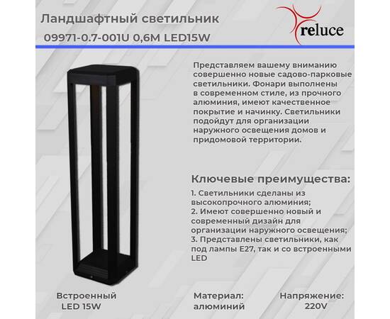 Ландшафтный светильник Reluce 09971-0.7-001U 0,6M LED15W BK, изображение 2