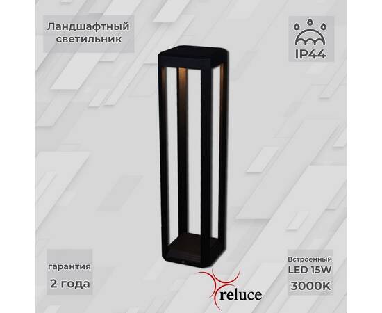 Ландшафтный светильник Reluce 09971-0.7-001U 0,6M LED15W BK, изображение 5