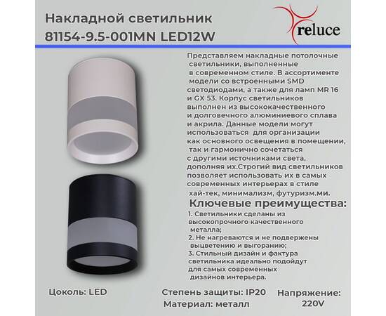 Накладной светильник Reluce 81154-9.5-001MN LED12W WH, изображение 2