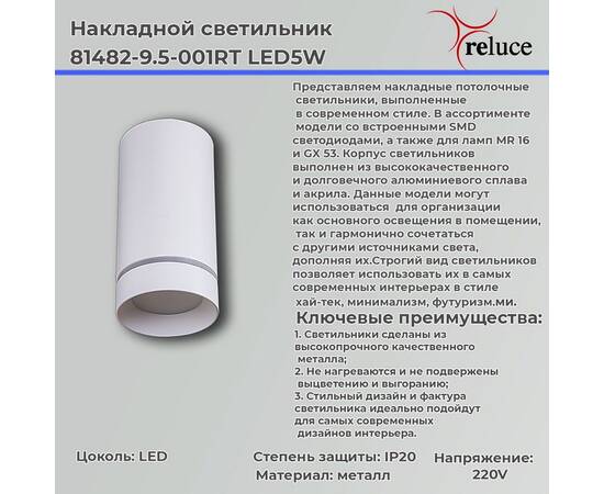 Накладной светильник Reluce 81482-9.5-001RT LED5W WT, изображение 2