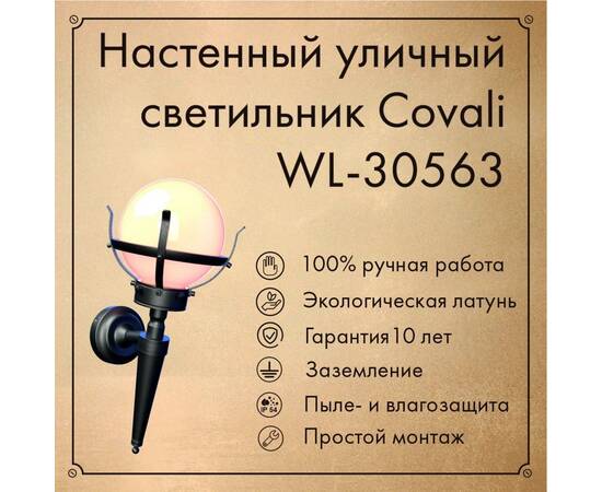 Уличный настенный светильник Covali WL-30563, изображение 6