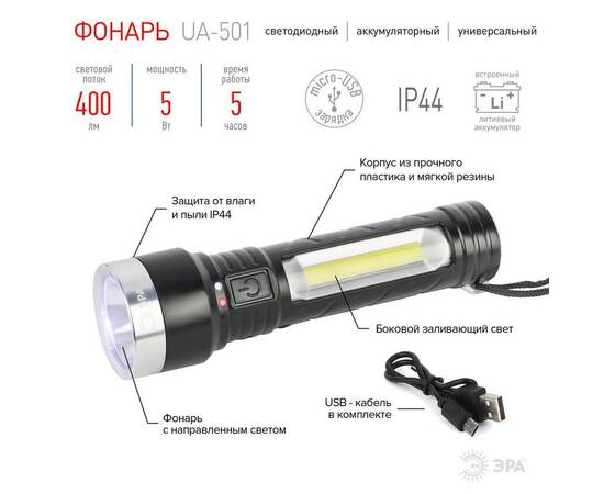 Ручной светодиодный аккумуляторный фонарь ЭРА UA-501 Б0052743, изображение 2