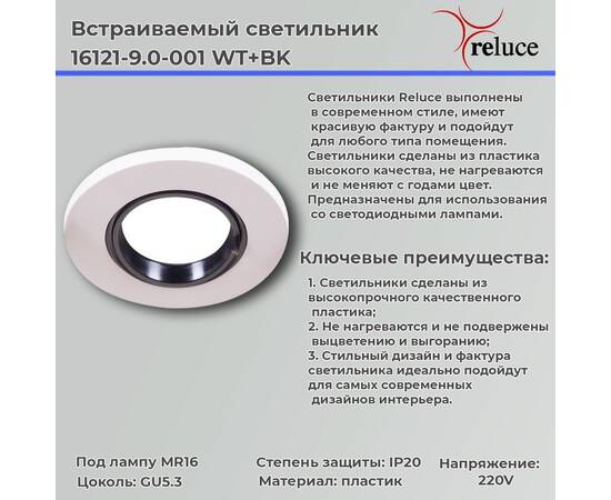 Встраиваемый светильник Reluce 16121-9.0-001 WT+BK, изображение 2