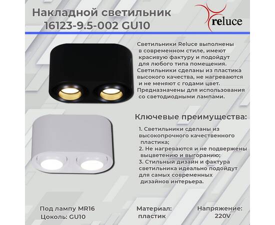 Накладной светильник Reluce 16123-9.5-002 GU10 WT, изображение 2