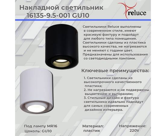 Накладной светильник Reluce 16135-9.5-001 GU10 WT, изображение 2