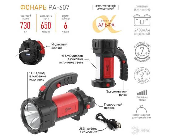 Фонарь-прожектор светодиодный ЭРА Альфа аккумуляторный PA-607 Б0052745, изображение 12