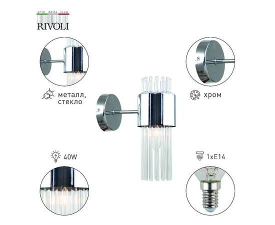 Бра Rivoli Deborah 3148-401 Б0055530, изображение 3