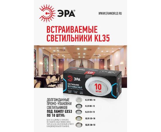 Встраиваемый светильник Эра KL35 WH-10 /1 Б0048950, изображение 2