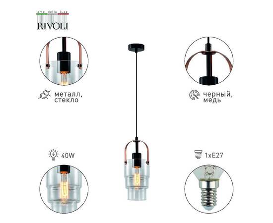 Подвесной светильник Rivoli Christina 4110-201 Б0057926, изображение 2