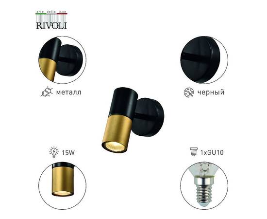 Спот Rivoli Belladonna 7073-701 Б0057930, изображение 3