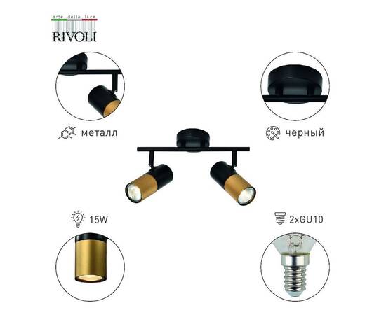 Спот Rivoli Belladonna 7073-702 Б0057931, изображение 5