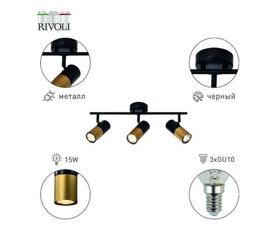 Спот Rivoli Belladonna 7073-703 Б0057932, изображение 4