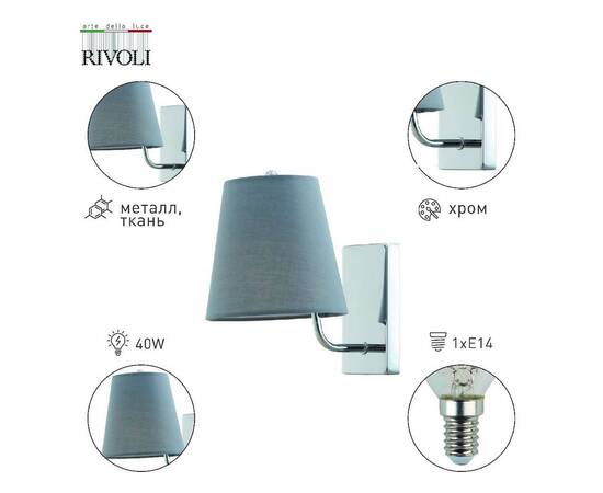 Бра Rivoli Evie 2087-401 Б0055638, изображение 2