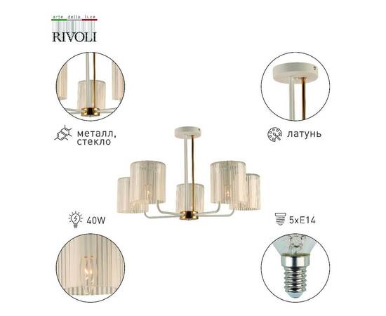 Потолочная люстра Rivoli Evonne 2088-305 Б0055642, изображение 2