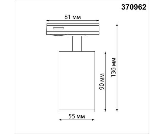 Трековый однофазный светильник Novotech Pipe 370962, изображение 2