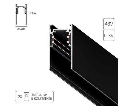 Магнитный шинопровод Arte Lamp Linea-Accessories A460306