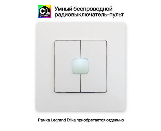 Радиовыключатель Citilux Смарт CLR4W