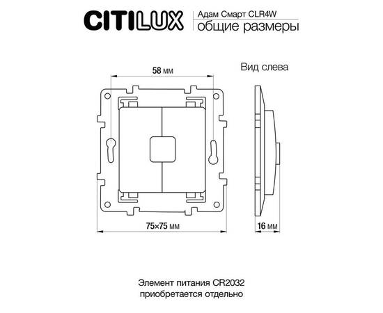 Радиовыключатель Citilux Смарт CLR4W, изображение 10